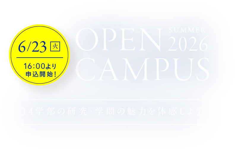 OPEN CAMPUS 2026